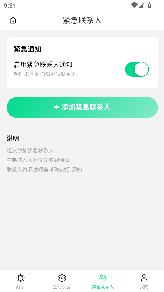 醒了 v1.0.6 安卓版 2