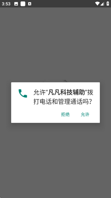 凡凡科技框架 2.41.00 安卓版 2