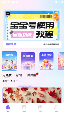 大力开盒 2.8.9 安卓版 2