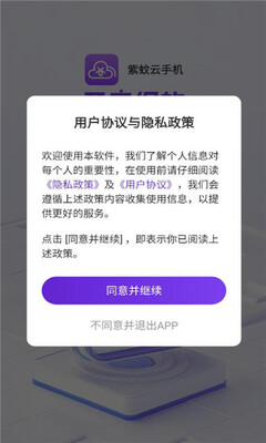 紫蚊云手机 1.0.1 安卓版 2