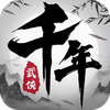 热血千年