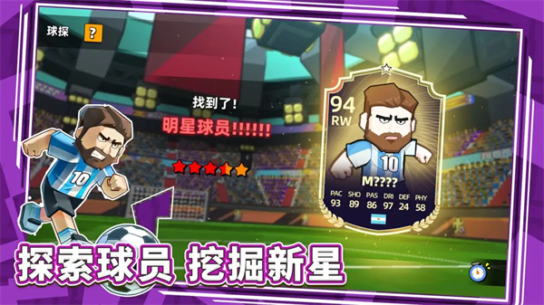 新星足球世界 2.0.0 安卓版 2