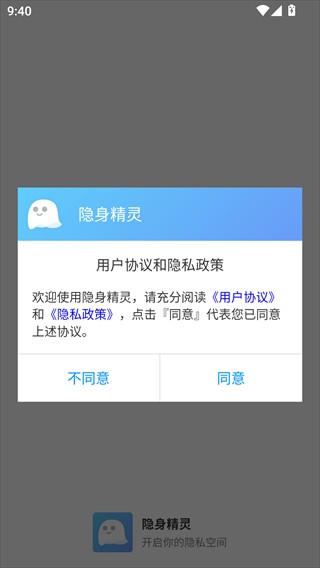 隐身精灵 1.1.8 安卓版 3