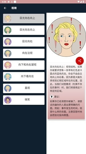 肢体语言骗我吧 34.4 安卓版 1