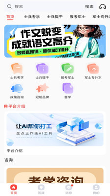 冠明军考 1.1.2 安卓版 1