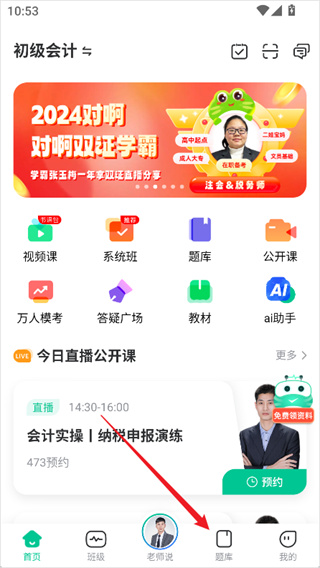 对啊课堂 5.7.8 安卓版 3