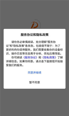 东疆智联 v1.0.0 安卓版 2