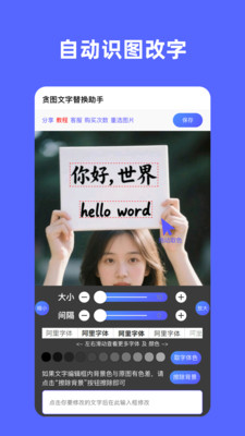 贪图文字替换助手 2.10.0 安卓版 3