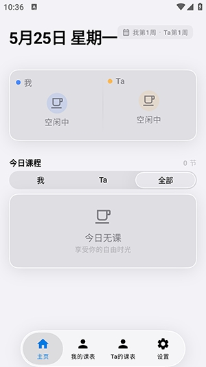 双人课程表 3.3.1 安卓版 2