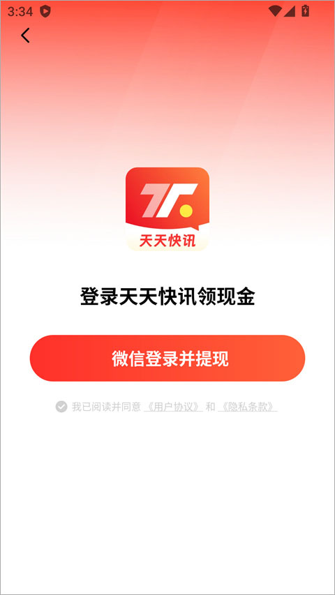 天天快讯赚钱软件 1.6.3 红包版 2