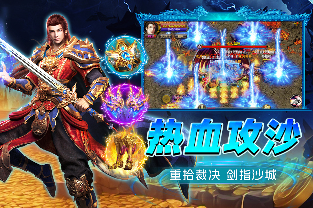 烈火斩传奇 10.0.1 最新版 1