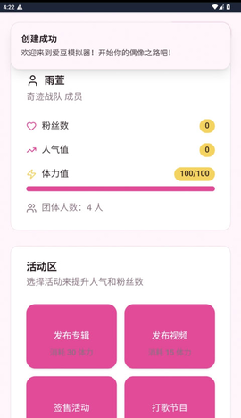 爱豆模拟器 1.0 安卓版 1