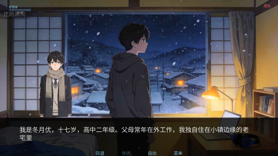 冰之女初雪篇 1.0 安卓版 3