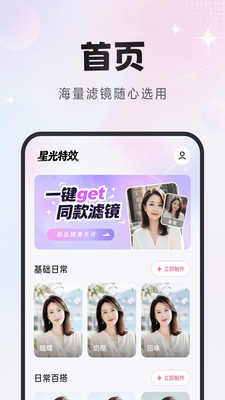 星光特效 1.2.5 安卓版 3