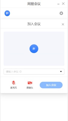 网易会议电脑版 3.16.1 最新版 0