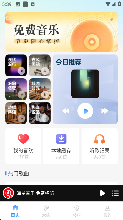 西瓜听歌免费app