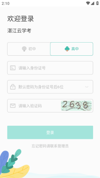 湛江云学考