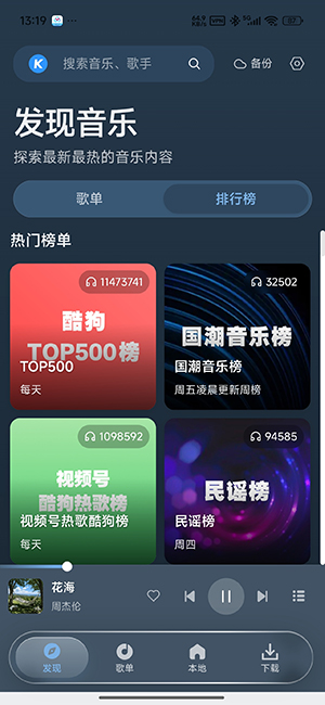 Mio Music(附音源)下载最新版本-Mio Music音乐APP安卓下载免费版v0.2.7