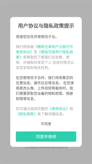 饺子云app最新版本下载 饺子云app最新版本下载