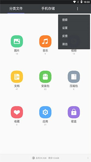 天天文件大师安卓版 天天文件大师安卓版
