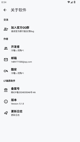 LT画质助手高级版 LT画质助手高级版