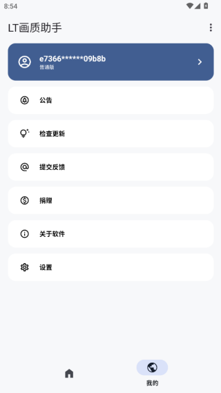 LT画质助手高级版 LT画质助手高级版