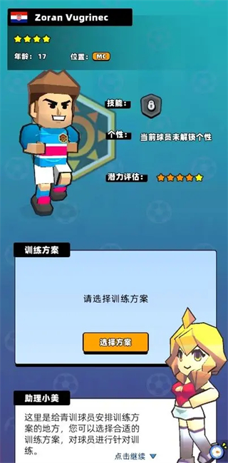 新星足球世界(Taptap测试版)官方正版