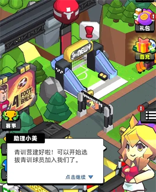新星足球世界(Taptap测试版)官方正版