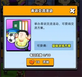 新星足球世界(Taptap测试版)官方正版