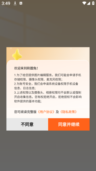 刷圈兔软件免费下载 刷圈兔软件免费下载