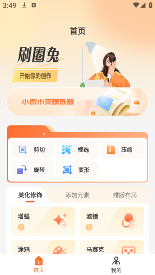 刷圈兔软件免费下载 刷圈兔软件免费下载