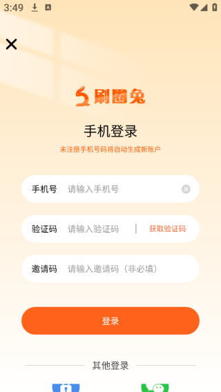 刷圈兔软件免费下载 刷圈兔软件免费下载
