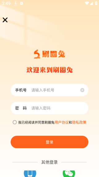 刷圈兔软件免费下载 刷圈兔软件免费下载