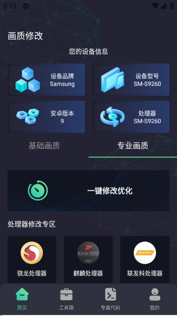 大白兔画质助手app使用教程