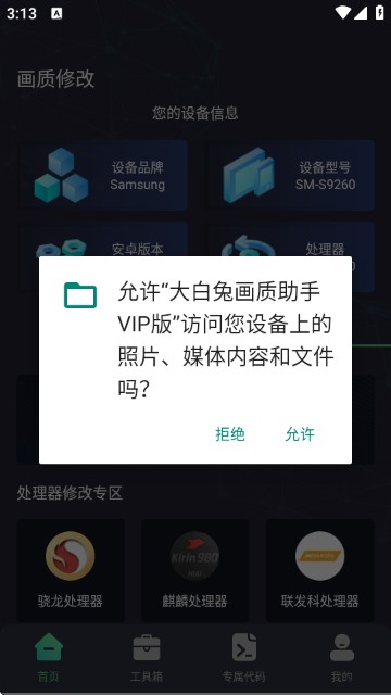 大白兔画质助手app使用教程
