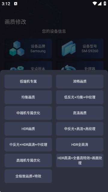 大白兔画质助手app使用教程