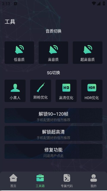 大白兔画质助手app使用教程