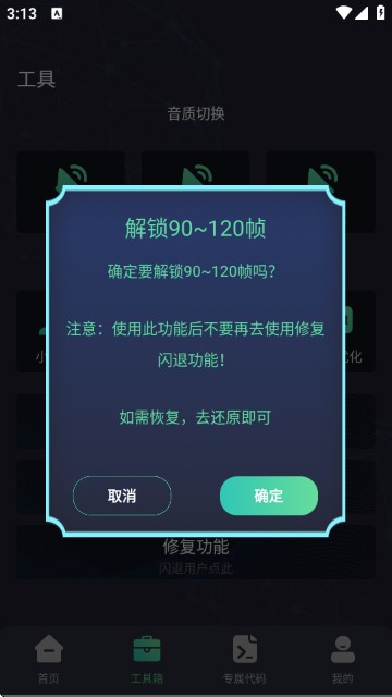大白兔画质助手app使用教程