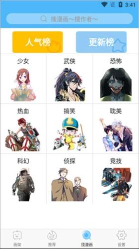 扑飞漫画官方正版 扑飞漫画官方正版