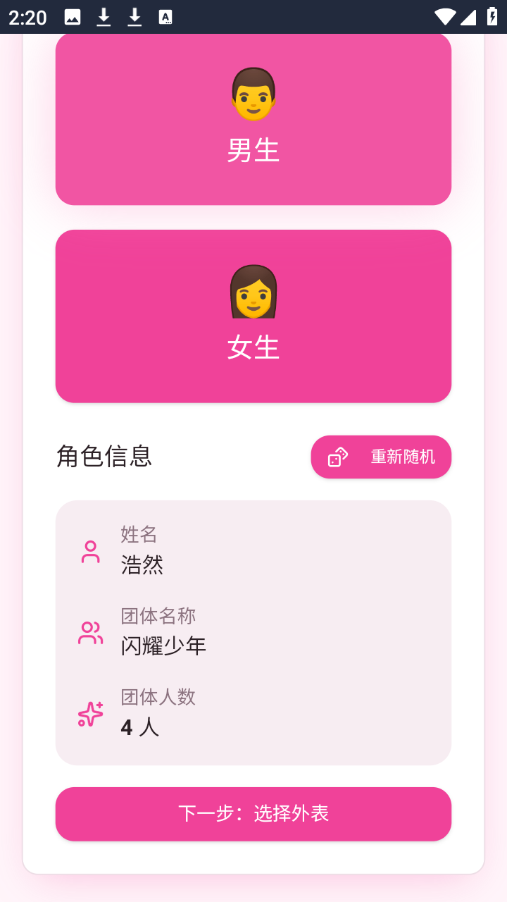无数少女的真心爱豆模拟器扣子app下载-爱豆模拟器软件最新版手机版下载