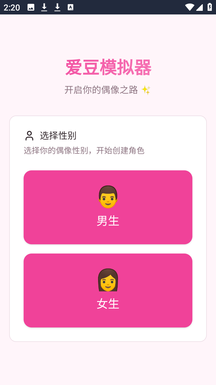 无数少女的真心爱豆模拟器扣子app下载-爱豆模拟器软件最新版手机版下载