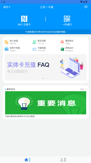 江苏一卡通官方版下载 江苏一卡通官方版下载