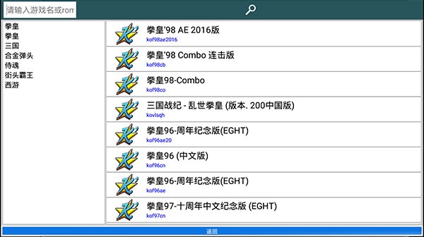 街机模拟器
