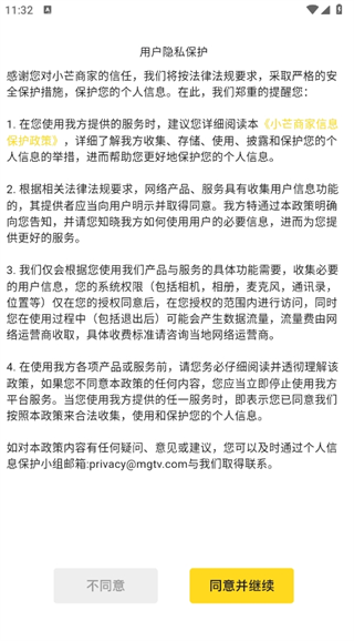 小芒商家版app安卓版下载