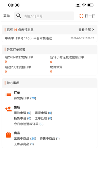 小芒商家版app安卓版下载