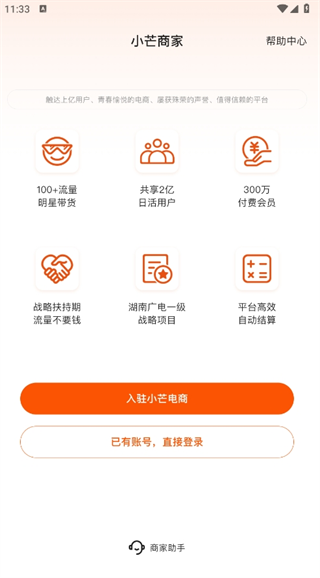 小芒商家版app安卓版下载