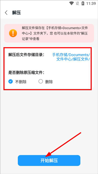 解压大师怎么解压3