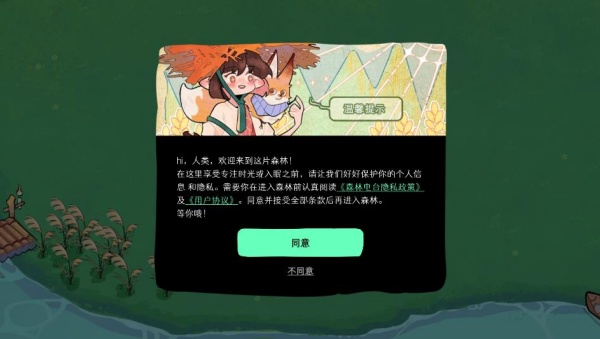森林电台下载手机版 森林电台下载手机版