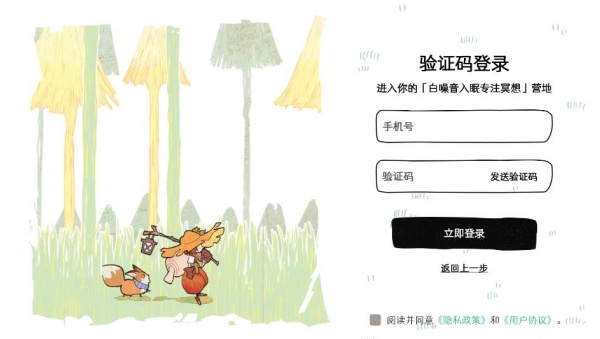 森林电台下载手机版 森林电台下载手机版