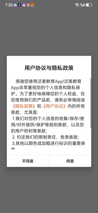 泛美教育app下载安卓版